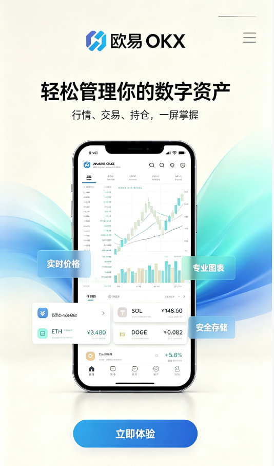 欧交易所平台app下载与注册指引配图